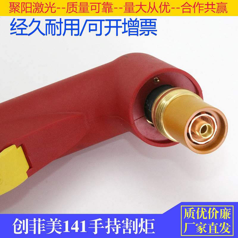 等离子切割机创菲美141割枪手持枪头A141割炬防火套160A风冷枪头