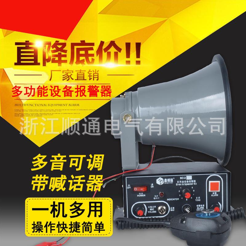 多用途设备报警器BC-2Y/BC-2C/BC-2W多功能设备报警器喊话报警器
