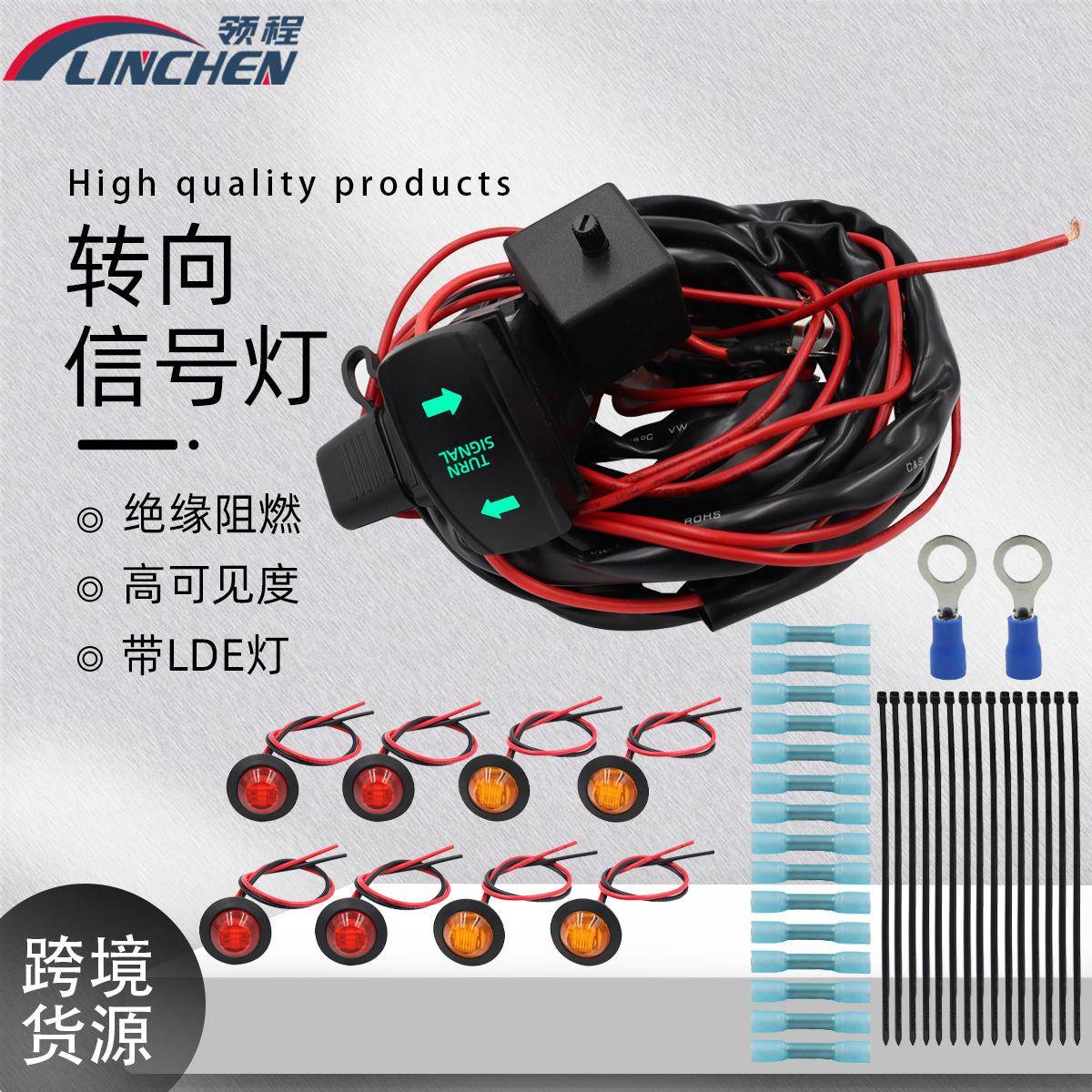 UTV汽车转向灯线束配继电器ATV带绿色LED灯摇杆开关转向信号套件
