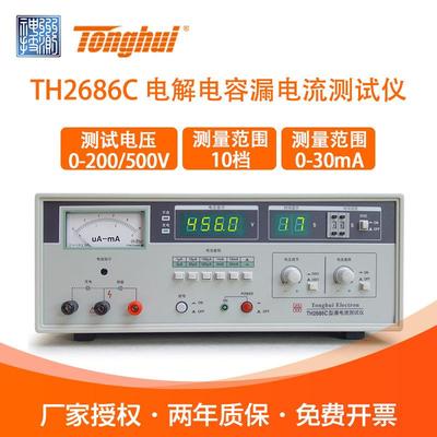 Tonghui同惠TH2689/A/2686C/N电解电容器漏电流绝缘电阻LCD仪