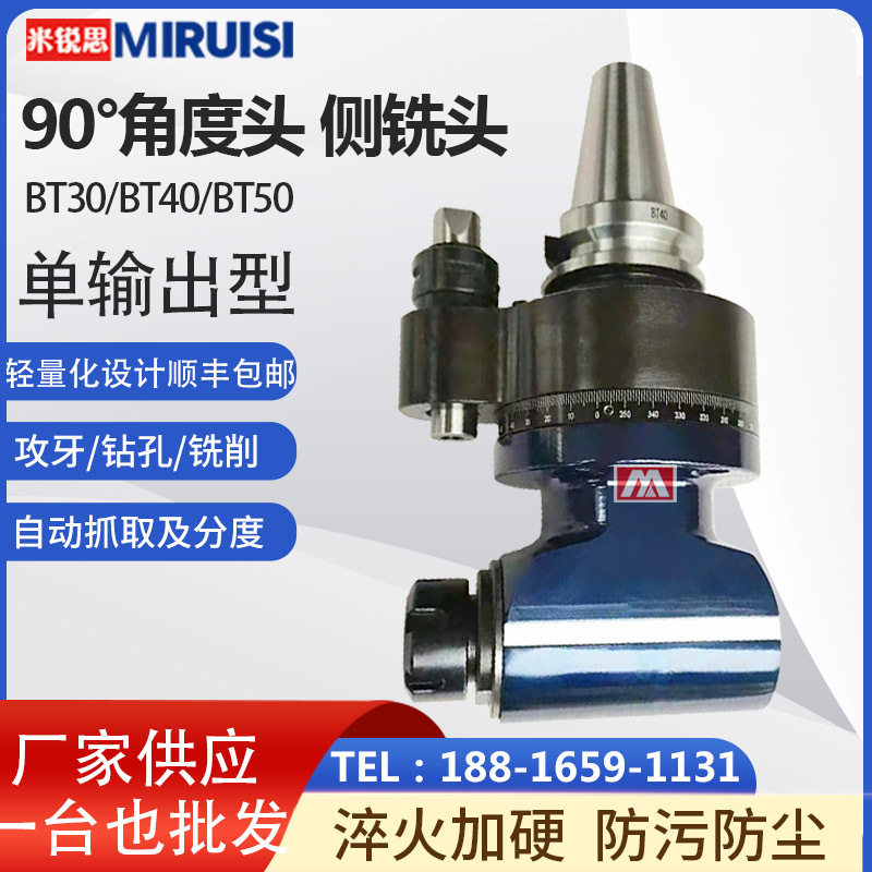 米锐思加工中心BT40BT5090度角度头升级重型龙门铣床直角侧铣头