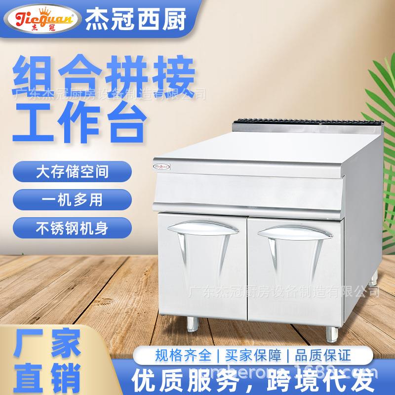 杰冠西厨900A商用组合拼接工作台后厨房加厚不锈钢操作平台开口柜