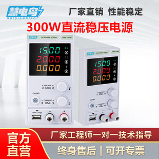 慧电鸟可调直流稳压电源手机维修实验充电电镀测试可调电源30V5A