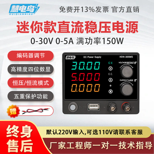 慧电鸟直流稳压电源可调数显手机电脑维修充电测试30V5A恒压恒流