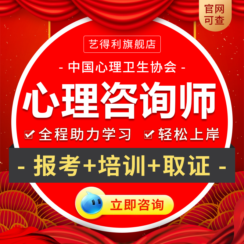 中心协2025心理咨询师证书报名考试教材题库视频直播培训协议保障