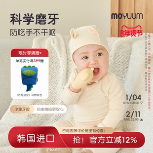 moyuum小象牙胶婴儿小月龄防吃手口欲期咬胶硅胶磨牙安抚宝宝3M+