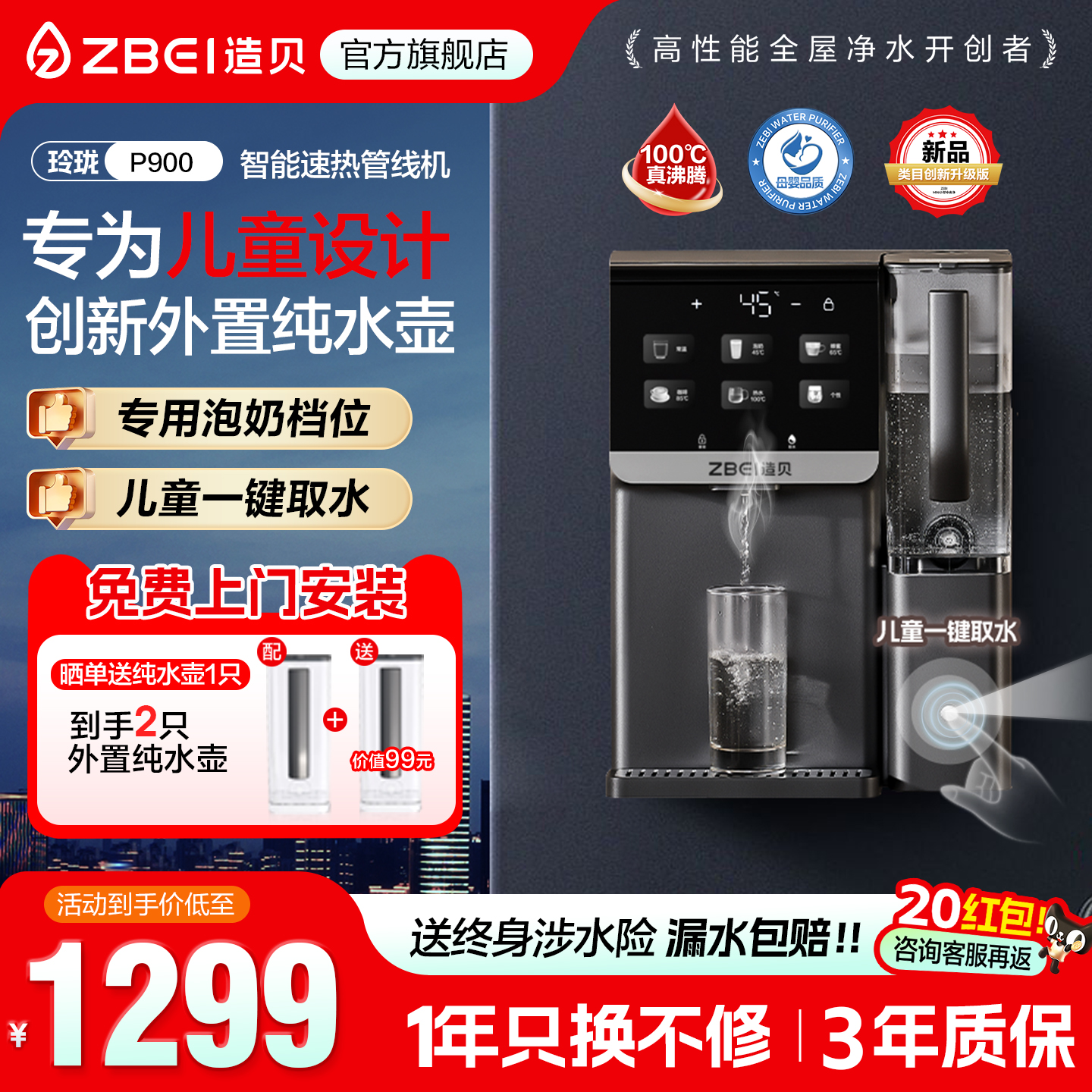 Zbei造贝即热家用管线机外置水壶