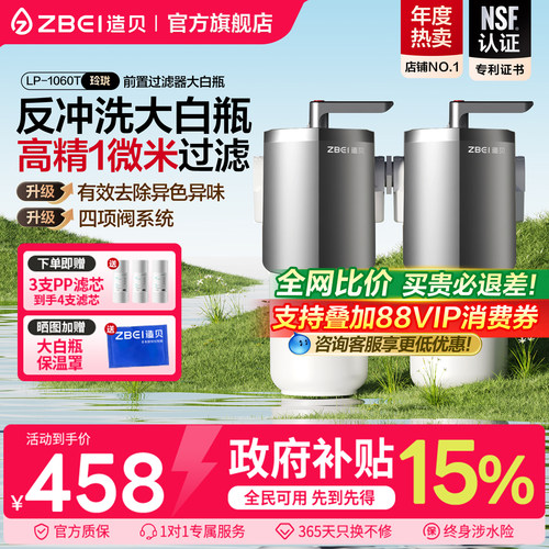 Zbei造贝大白瓶前置过滤器除余氯