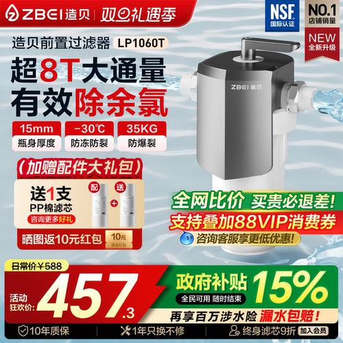 Zbei造贝大白瓶前置过滤器除余氯