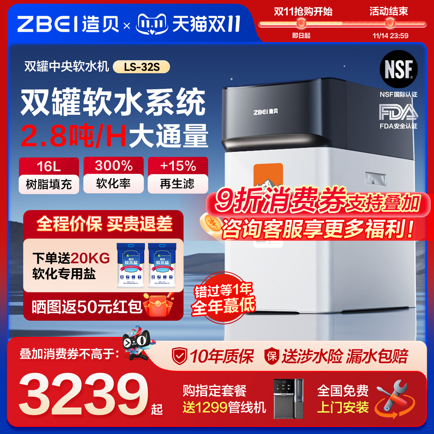 Zbei造贝家用软水机双罐高效软化