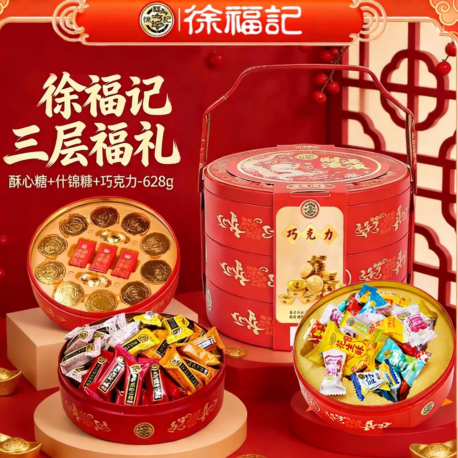 徐福记糖果礼盒手提铁盒装双层三层送回礼品结订婚提亲伴手礼批发