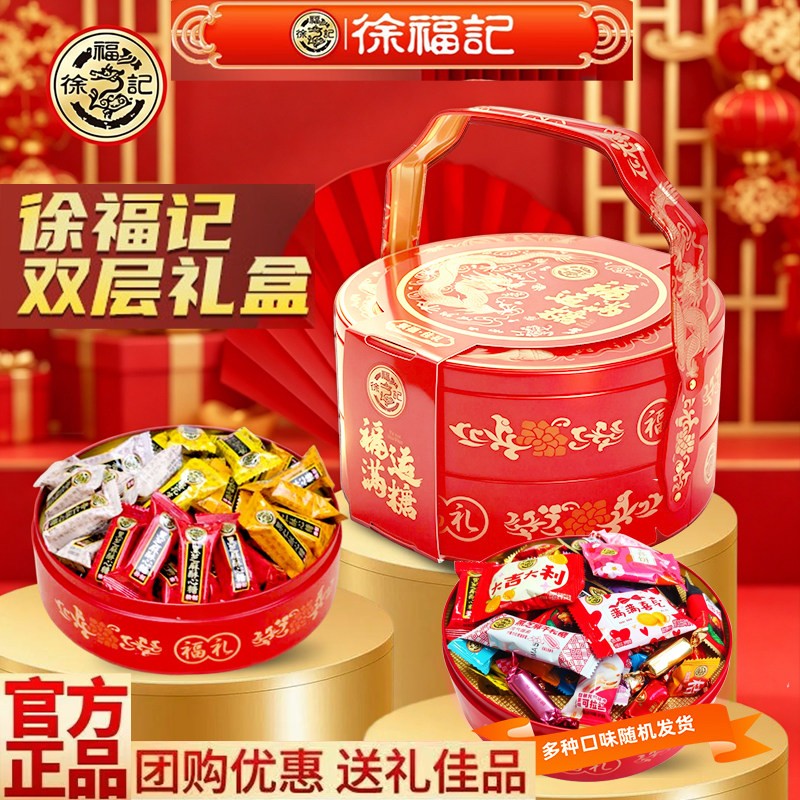 徐福记糖果礼盒手提铁盒装双层三层送回礼品结订婚提亲伴手礼批发