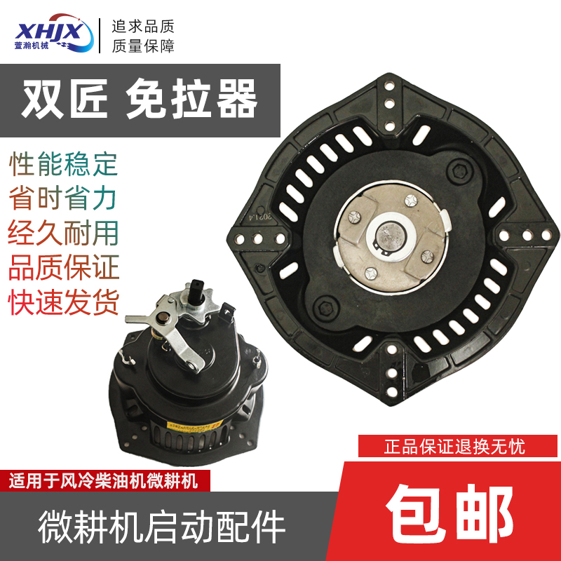 风冷柴油微耕机免拉器 通用型手摇免拉启动器170F-192F双匠起动器