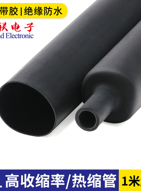 四倍双壁管40mm 黑色带胶热缩管 厚壁 4倍收缩率 密封防水