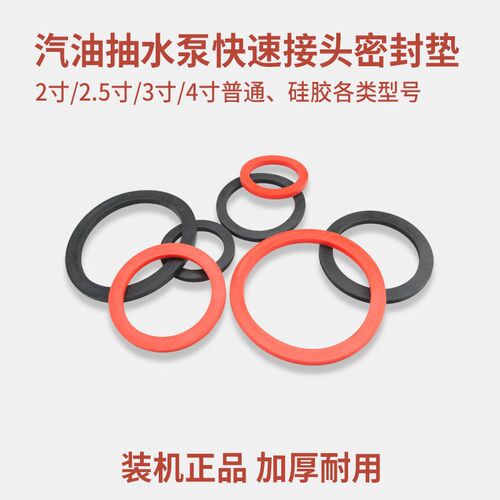 快速接头阴端快接母头硅胶片1寸2寸3寸4寸阴端内胶耐油圈