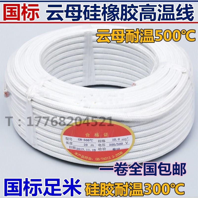 国标GN500云母0.75/1.5/2.5/4/6/10/16/25平方硅胶编织线高温线