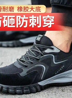 夏季工地劳保鞋男士透气低帮防砸防刺工作耐磨车间干活钢头安全鞋