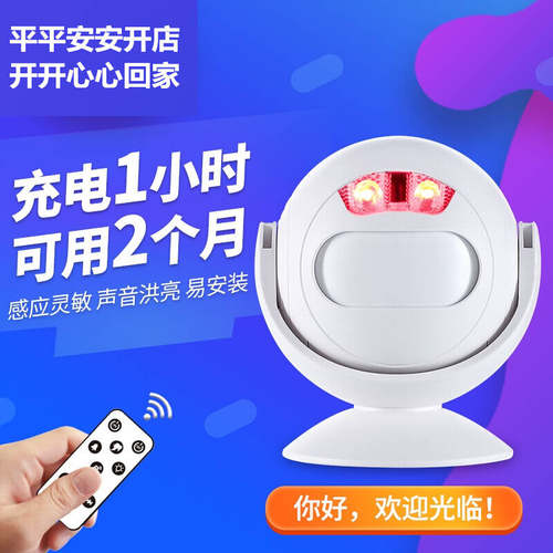 门铃迎宾器无线家用门铃门铃迎宾器电子门铃欢迎光临感应器欢迎光