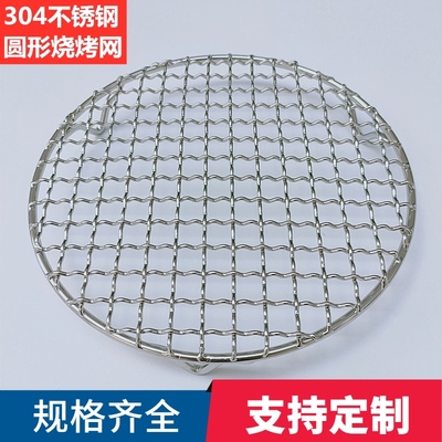 不锈钢烧烤网片 圆形304烤肉篦子带脚韩式烧烤沥油网格架炸锅配件