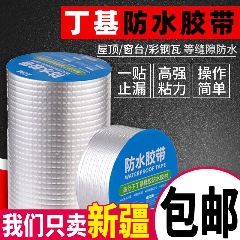 铝箔丁基胶带防水卷材密封自粘胶条胶带彩钢屋顶补漏材料墙面堵漏