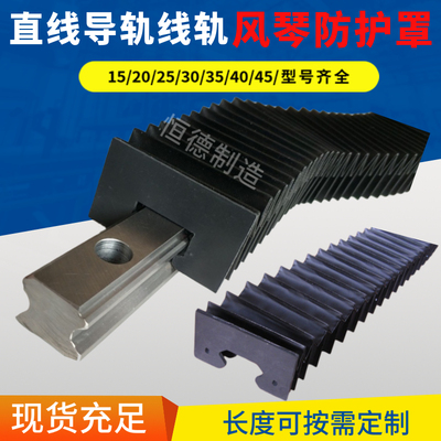 线轨直线导轨柔性风琴防护罩滑块防护罩柔性伸缩式皮老虎防护套