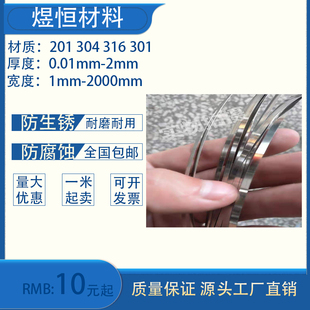 精密分条可刮边宽5 20mm 弹片 301不锈钢弹簧钢带 窄条