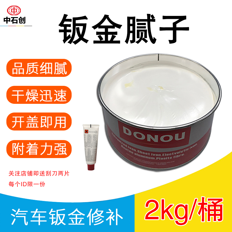 汽车钣金腻子膏白色快干原子灰家具修补喷漆填充补土合金耐高温灰