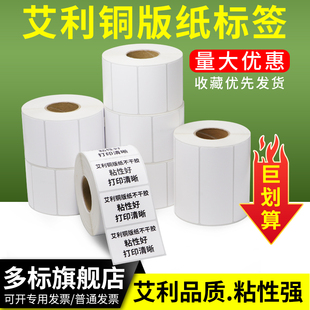 背胶广 铜版 纸不干胶标签30 10X25x30 35空白小形贴纸打印三排卷装