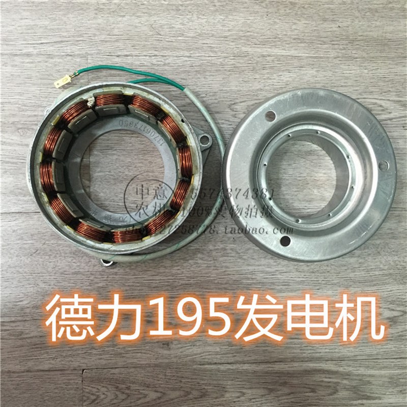 德力195原厂内置发电机铜线圈德力14匹柴油机配件盘拖手拖配件