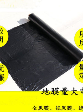 全新农用保温除草黑色地膜白色果树反光膜银黑膜双色种植塑料薄膜