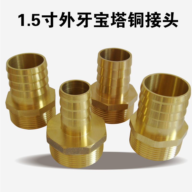 1.5寸1.2寸外牙宝塔插32/38/40水管外丝宝塔铜接头气咀皮管快插头