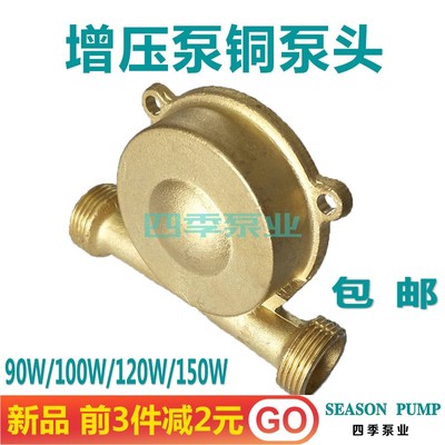 家用不锈钢自动增压泵泵头铸铜配件90W100W120W150W水泵 家用配件