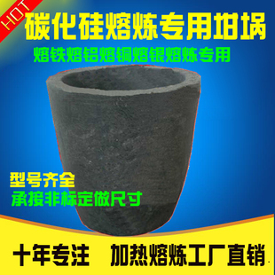 耐高温碳化硅熔炼坩埚 中频炉熔炼坩埚 熔炼化铁水锅金属化验容器