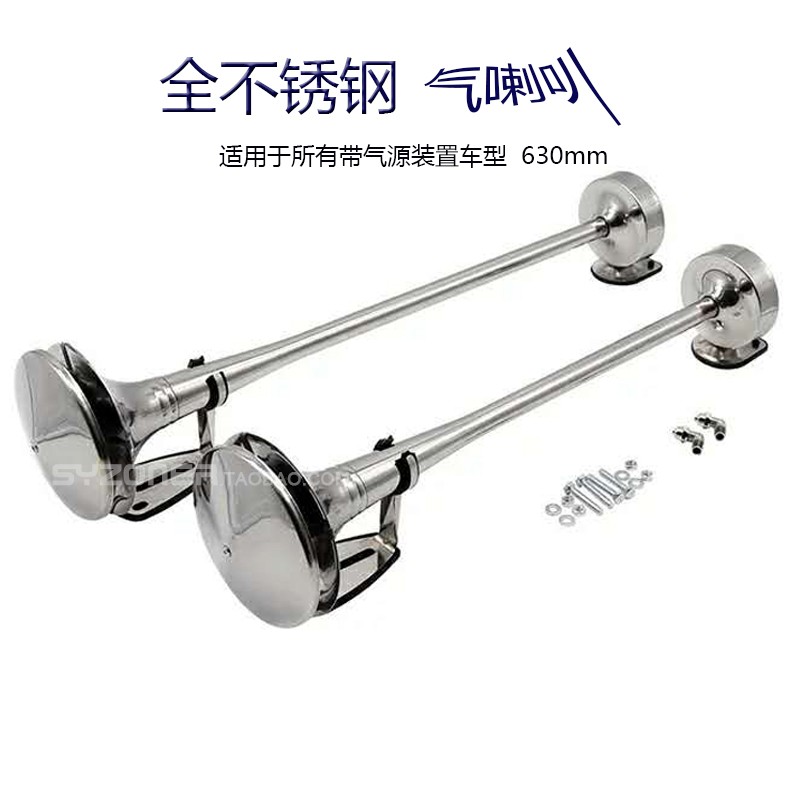 纯重低音! 轮船喇叭斯堪尼亚火车货车改装车气喇叭不锈钢12/24V