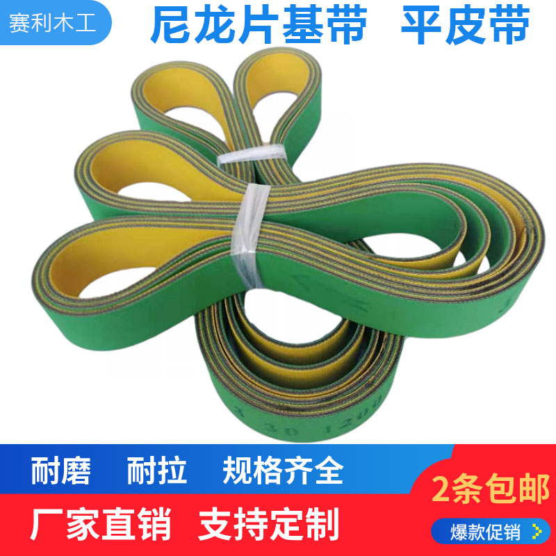 木工机械平皮带橡胶同步压刨四面刨吊锣镂铣绿黄尼龙片基带传动带