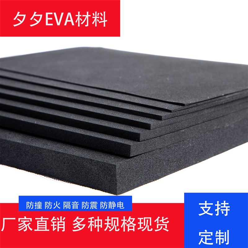 eva泡棉板材单面胶防静电eva泡棉定制内衬小方块条双面胶38度切割