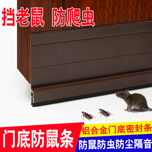 门底防鼠条铝合金门底密封条防尘挡鼠防虫皮条门边防风防盗门缝隙