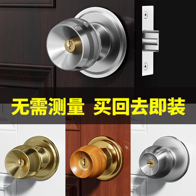 球形门锁家用通用型圆形球形锁室内卧室门锁卫生间锁具老式房门锁