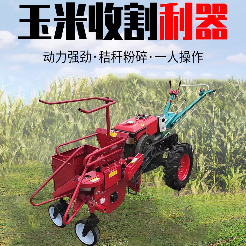 小型一行玉米收获机手扶拖拉机玉米收割机全自动掰苞米秸秆粉碎