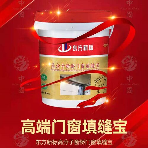 高端断桥门窗防水门框防水涂料填缝防水砂浆高分子断桥门窗填缝宝