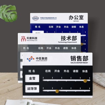 亚克力办公室人员去向告知牌公司部门医院单位工作状态提示牌定制