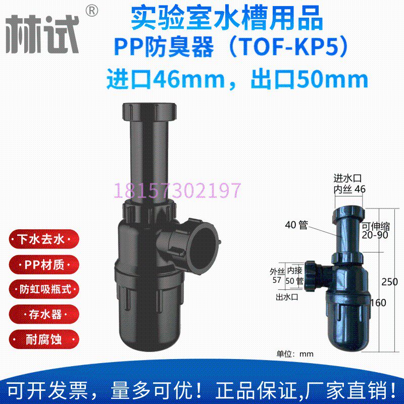 实验水斗PP水槽下水防臭器 P弯型形防虹吸瓶式存水器蓄水壶回水弯