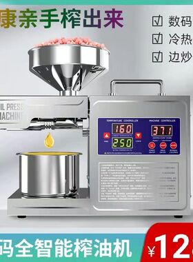榨油机家用小型全自动多功能家庭用油渣花生新型炸油机器智能压油
