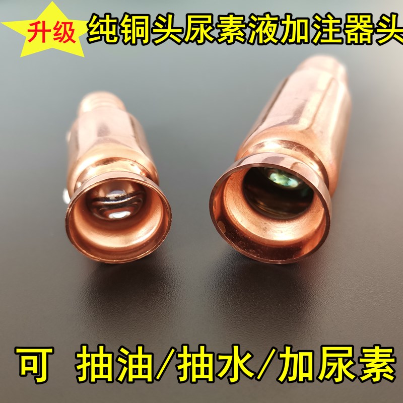 纯铜头尿素液加注器吸水头加油抽油神器自吸头抖一抖货车加尿素管