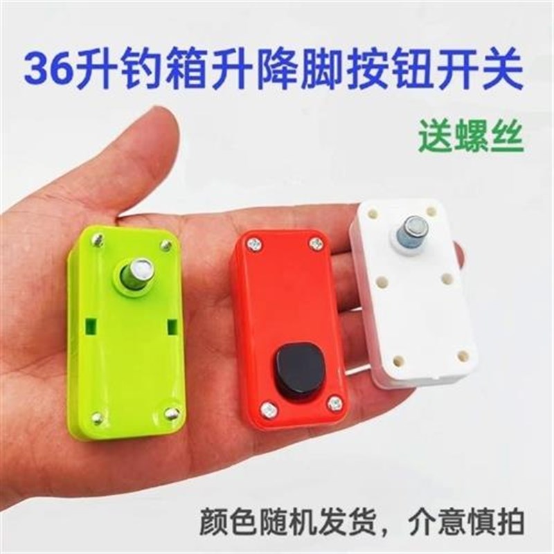 新款36升钓箱专用通用型加强型加厚升降腿升降脚弹簧按钮开关
