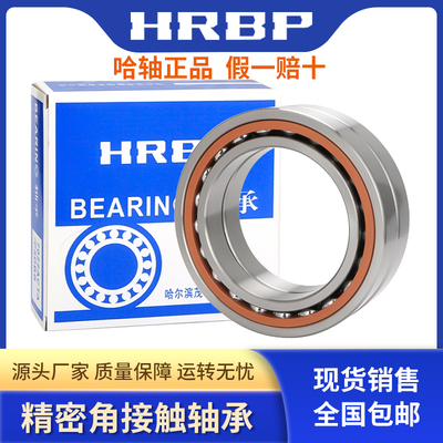 哈尔滨7000机床7001主轴7002配对7003 7004 7005轴承大全7006P4P5