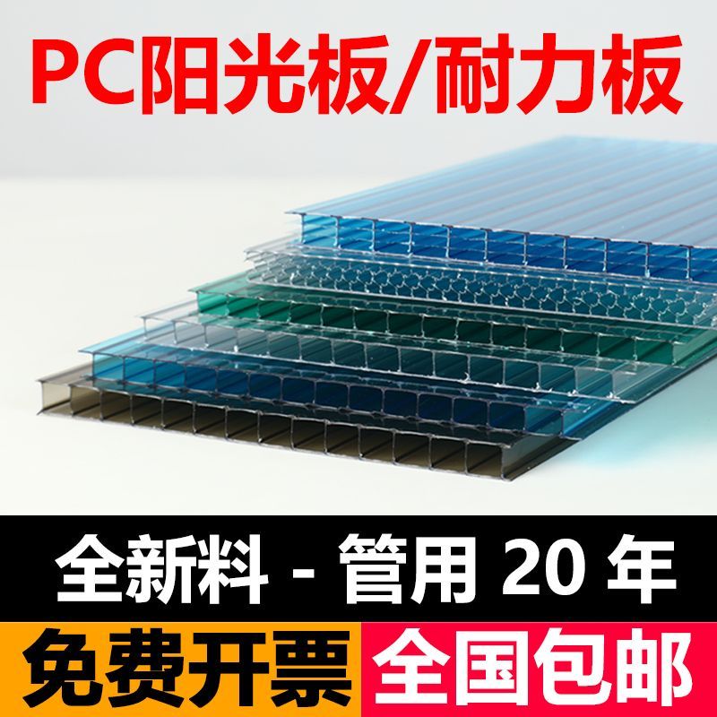 PC阳光板透明保温隔热车棚遮阳棚挡风中空蜂窝四层板耐力板