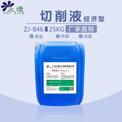切削液经济型金属切削液水溶/基性防锈液铝合金零部件浓缩切削液