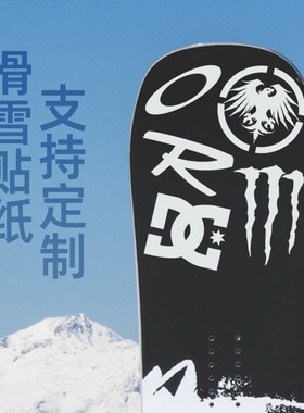 滑雪板贴纸 反光贴纸 单板双板防水贴纸 可定制 反光黑色白色可选