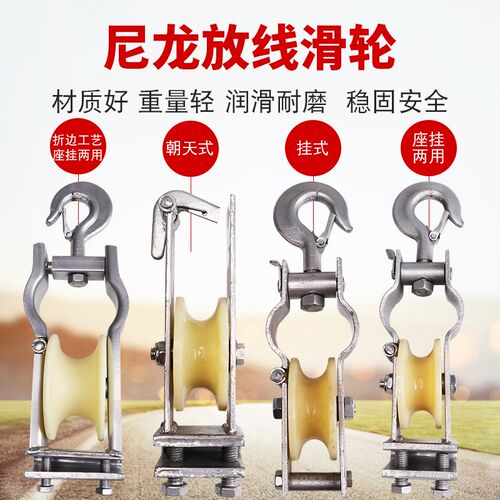 滑轮吊钩放线滑轮挂座两用电力尼龙桥架电缆放线滑车滑轮导线吊钩